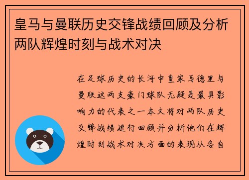 皇马与曼联历史交锋战绩回顾及分析两队辉煌时刻与战术对决